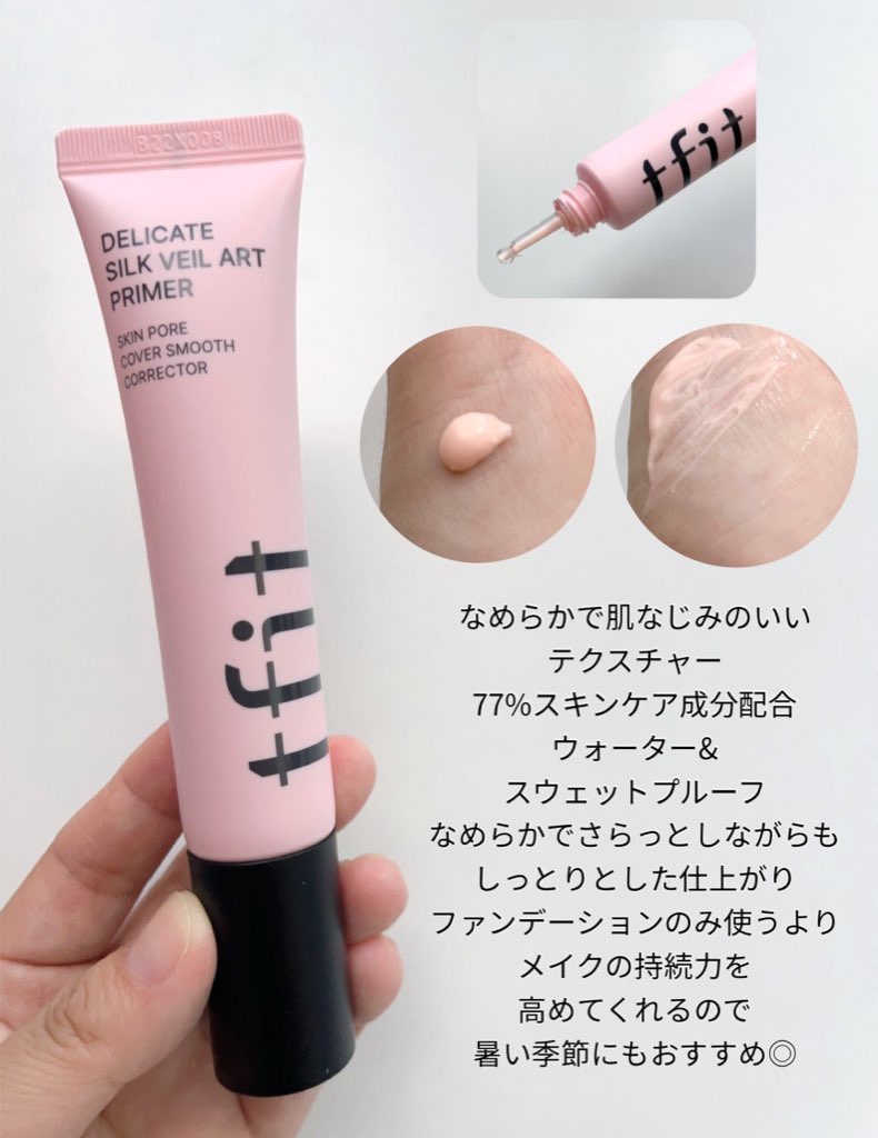 デリケートシルクベールアートプライマー/TFIT/化粧下地を使ったクチコミ（2枚目）