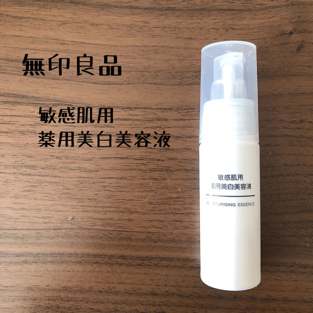 敏感肌用薬用美白美容液/無印良品/美容液を使ったクチコミ（1枚目）