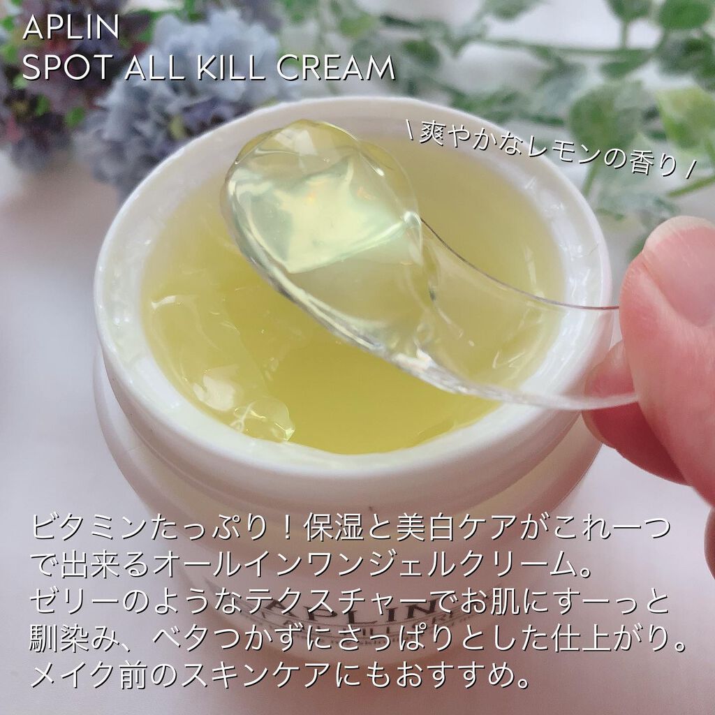 オールキルクリーム/APLIN/フェイスクリームを使ったクチコミ(2枚目)