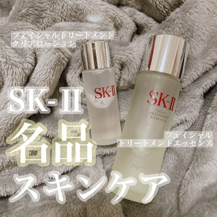 フェイシャル トリートメント エッセンス/SK-II/化粧水を使ったクチコミ(1枚目)