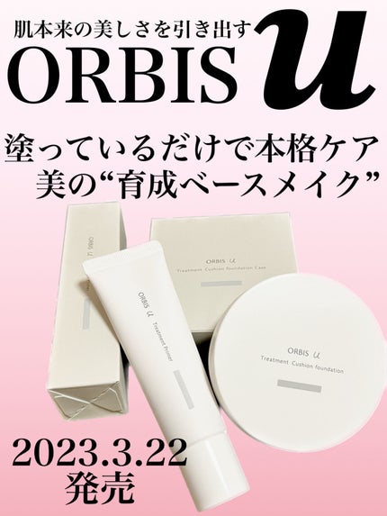 オルビスユー トリートメントプライマー/オルビス/化粧下地を使ったクチコミ(1枚目)