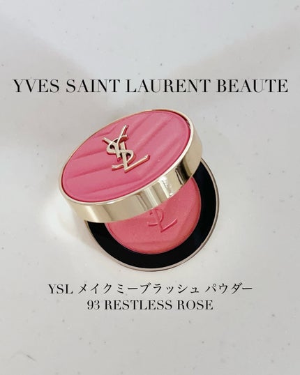 YSL メイクミーブラッシュ パウダー 93 2025年冬新作パウダーチーク】YSL メイクミーブラッシュ