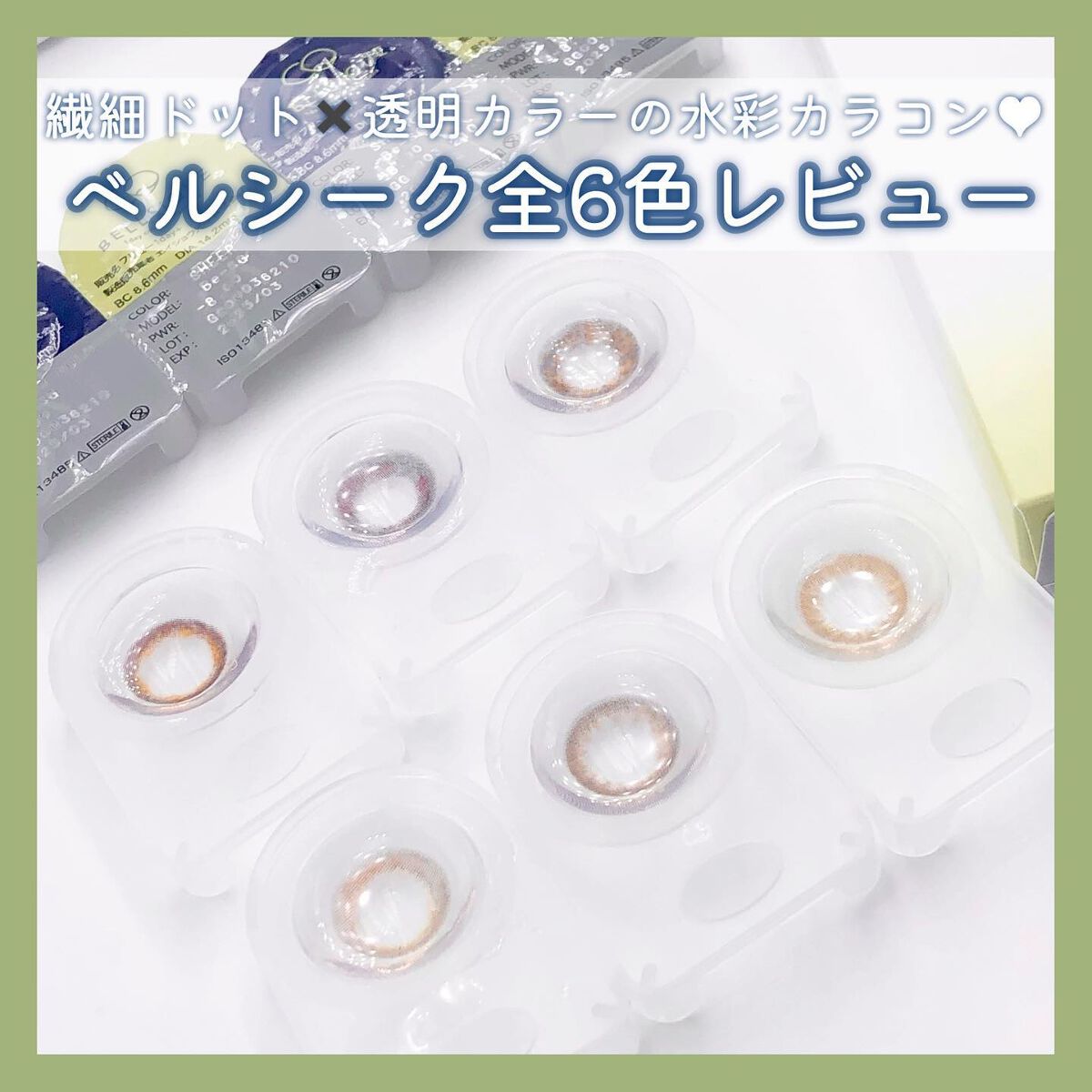 BELLSiQUE 1day/ベルシーク/ワンデー(1DAY)カラコンを使ったクチコミ(2枚目)