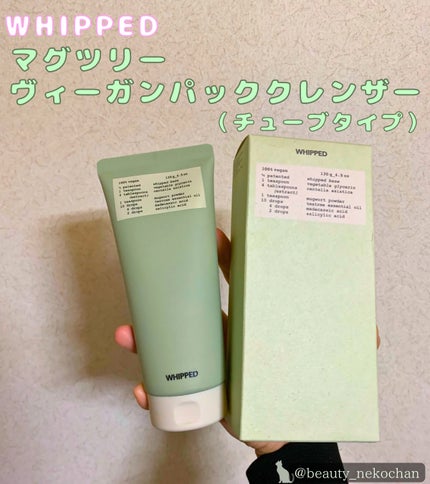 ヴィーガンパッククレンザーチューブ/WHIPPED/洗顔フォームを使ったクチコミ(1枚目)