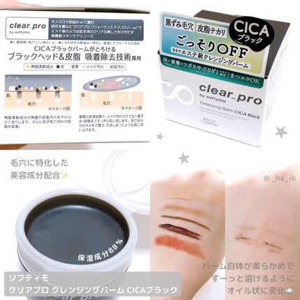 ソフティモ クリアプロ クレンジングバーム CICA ブラック/ソフティモ/クレンジングバームを使ったクチコミ(1枚目)