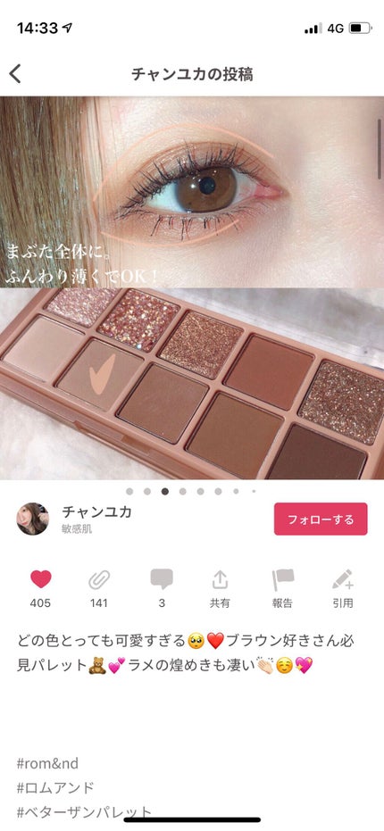 ベターザンパレット/rom&nd/アイシャドウパレットを使ったクチコミ(6枚目)