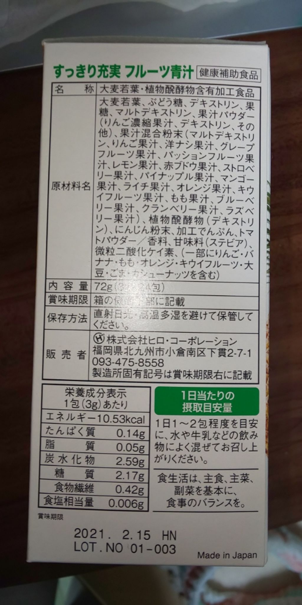 フルーツ青汁/HIRO/青汁を使ったクチコミ（3枚目）