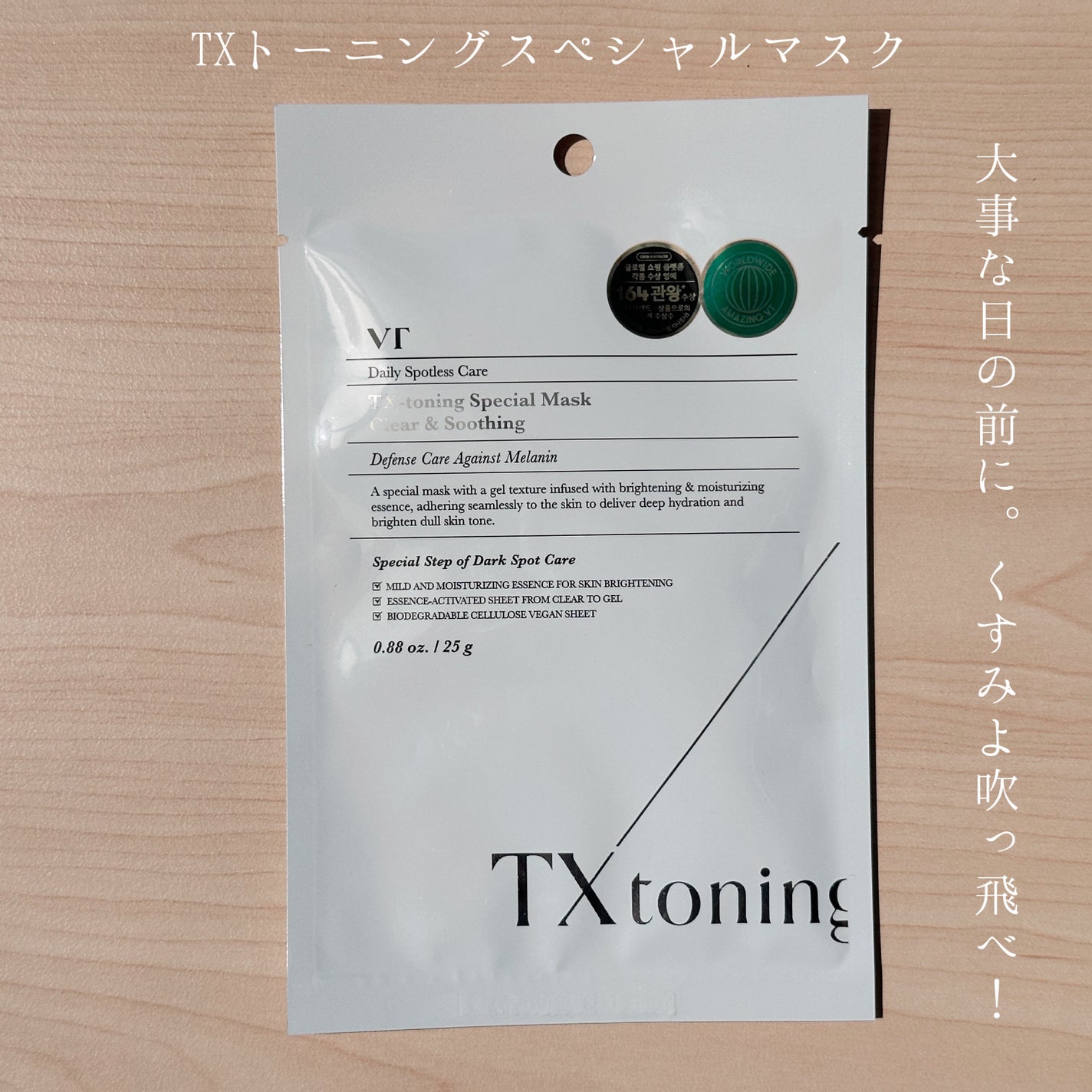 TXトーニングエッセンス2000/VT/美容液を使ったクチコミ(6枚目)