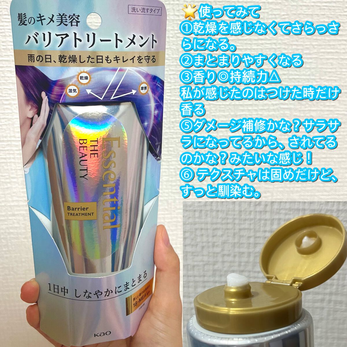 髪のキメ美容バリアトリートメント/エッセンシャル/洗い流すヘアトリートメントを使ったクチコミ（3枚目）