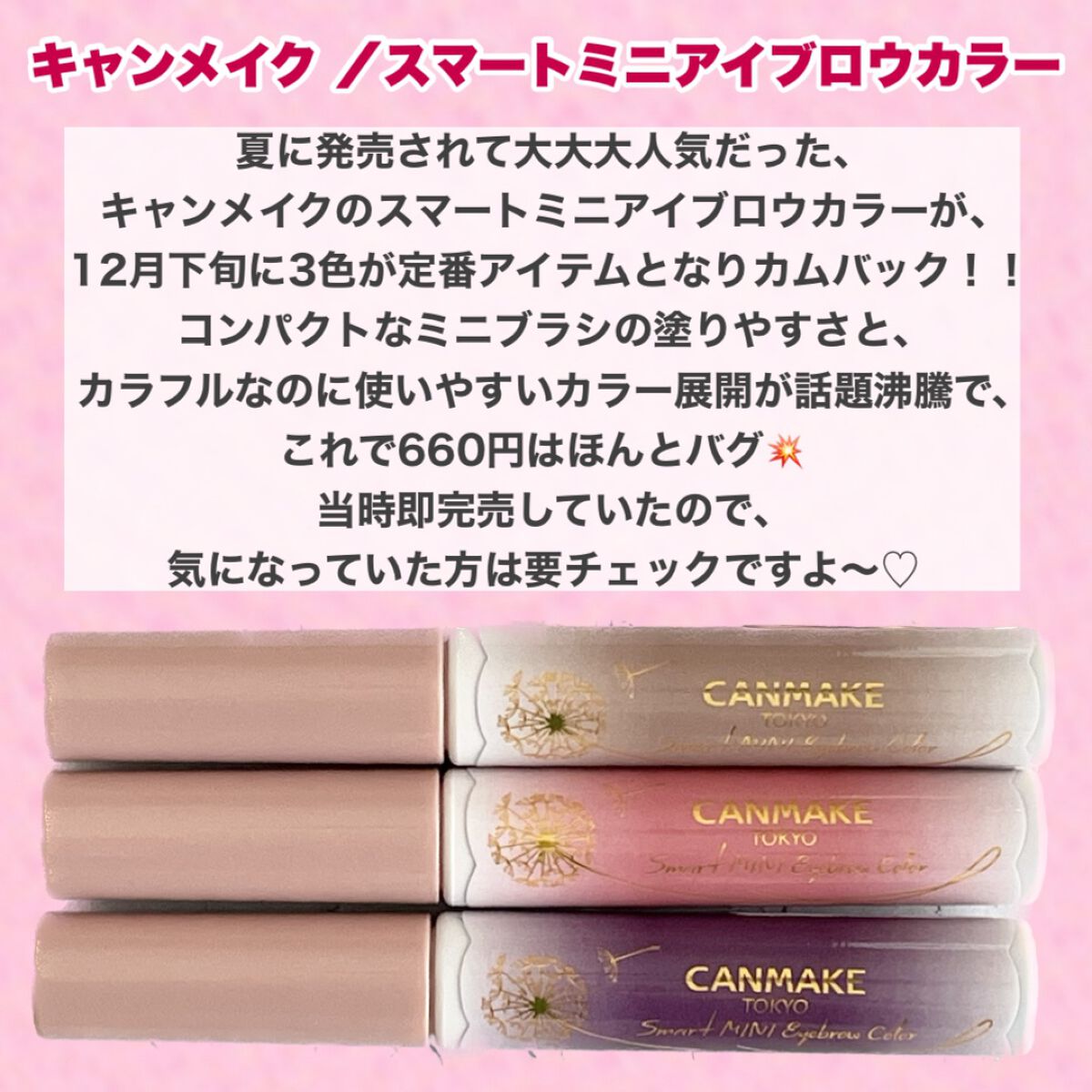 スマートミニアイブロウカラー/キャンメイク/眉マスカラを使ったクチコミ（2枚目）