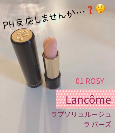 ラプソリュ ルージュ ラ バーズ/LANCOME/リップケア・リップクリームを使ったクチコミ（1枚目）