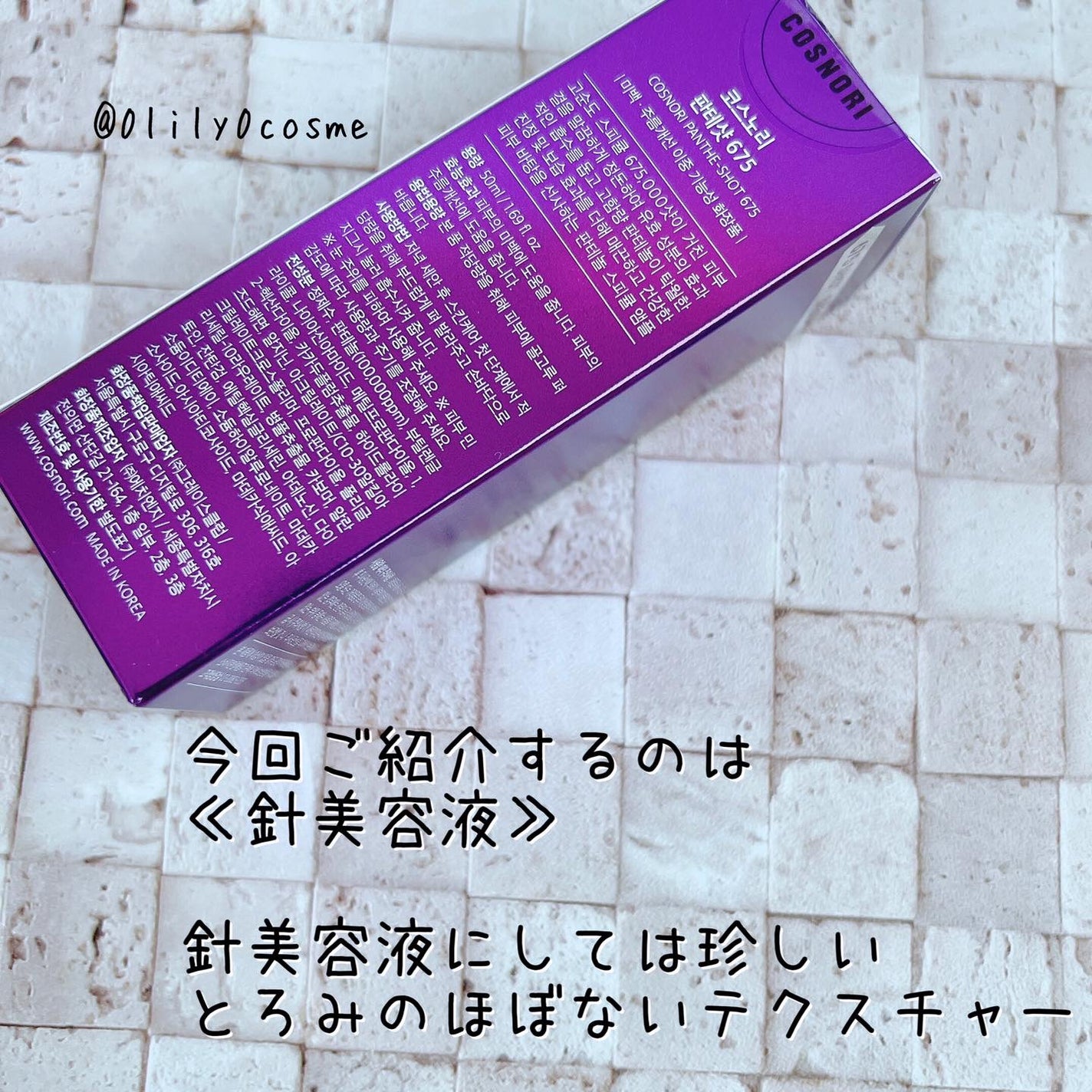 パンテショット675/COSNORI/美容液を使ったクチコミ(2枚目)