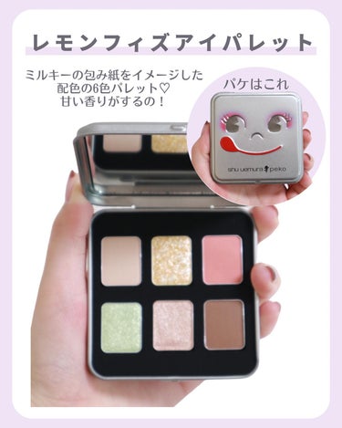 レモンフィズ アイパレット/shu uemura/アイシャドウパレットを使ったクチコミ（3枚目）