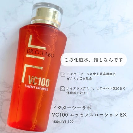 VC100エッセンスローション EX/ドクターシーラボⓇ/化粧水を使ったクチコミ(2枚目)