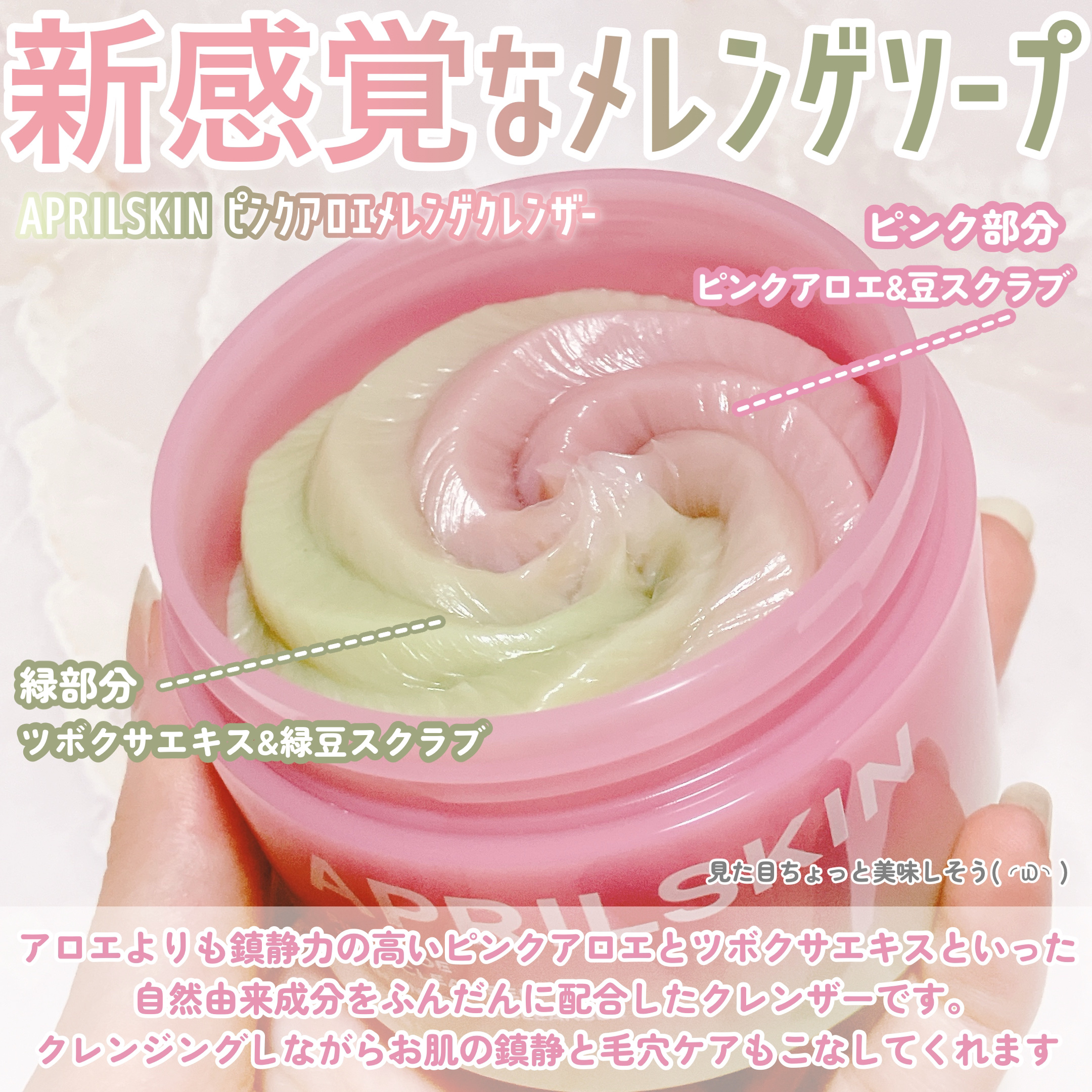 ピンクアロエメレンゲクレンザー/APRILSKIN/その他洗顔料を使ったクチコミ（2枚目）