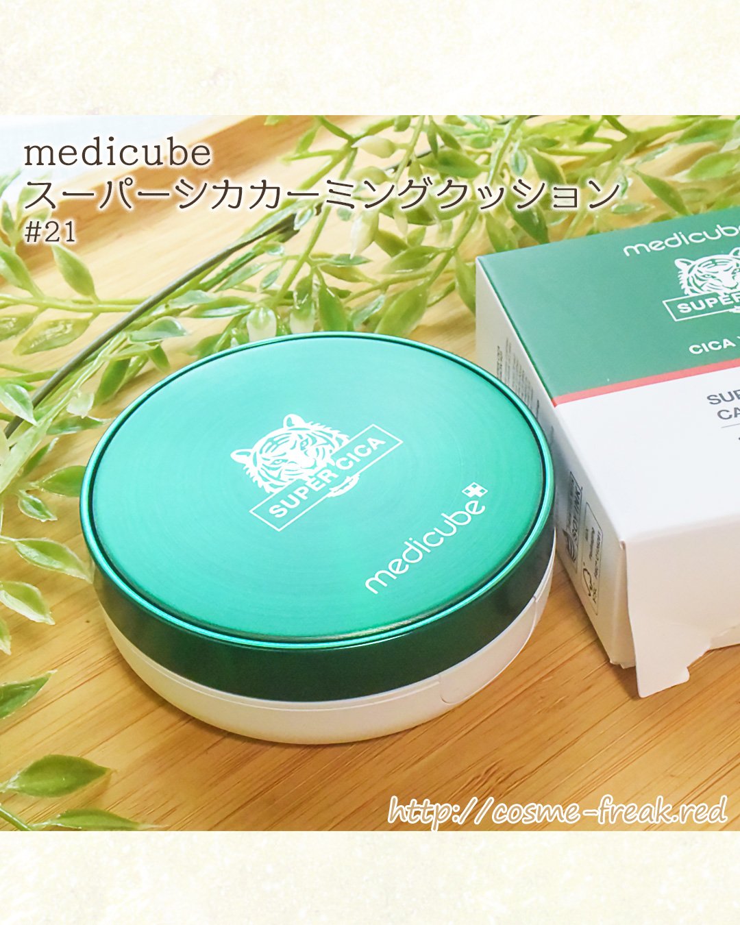 スーパーシカクッション/MEDICUBE/クッションファンデーションを使ったクチコミ（3枚目）