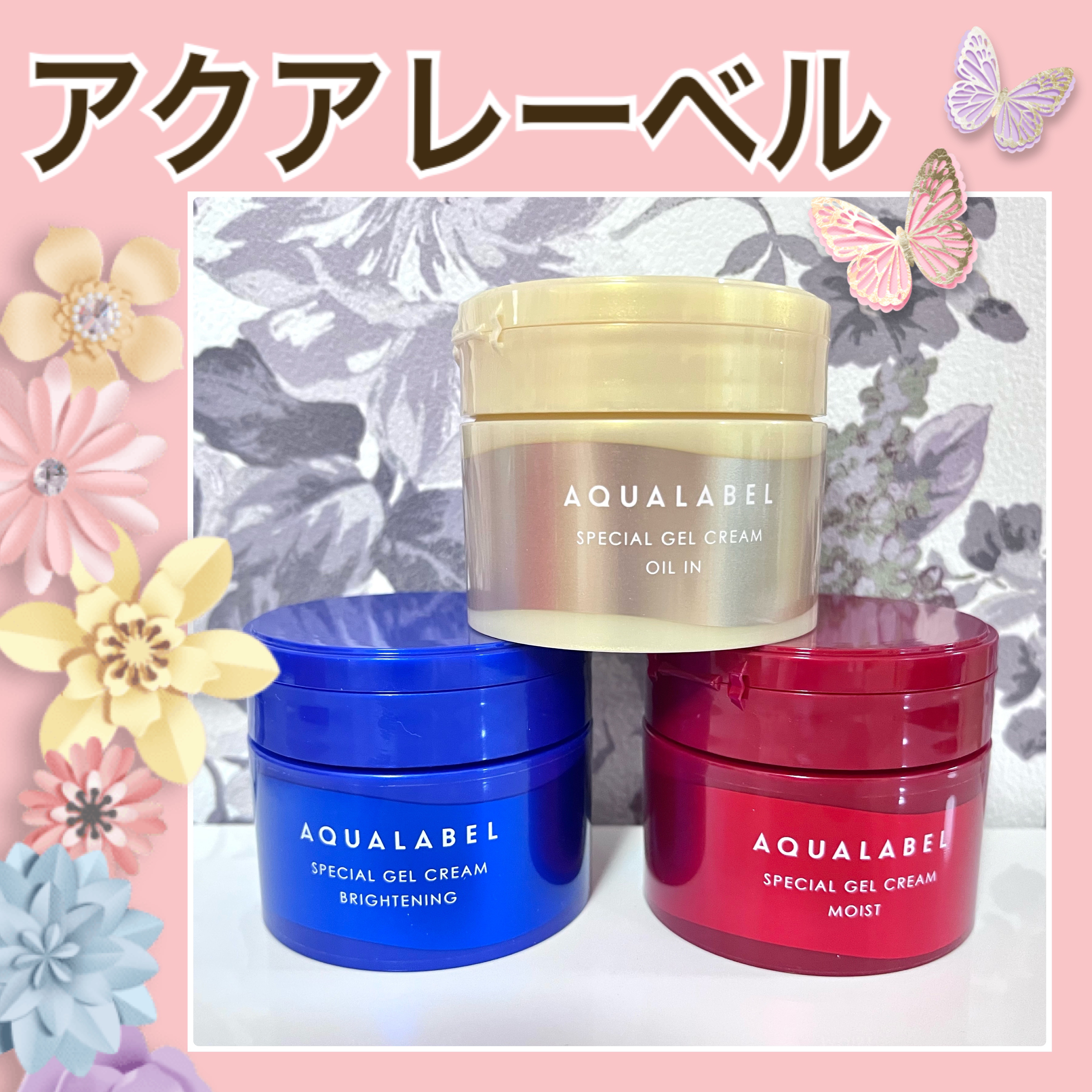 スペシャルジェルクリーム(モイスト)/アクアレーベル/オールインワン化粧品を使ったクチコミ（1枚目）