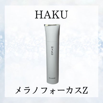 アクティブメラノリリーサー/HAKU/化粧水を使ったクチコミ(1枚目)