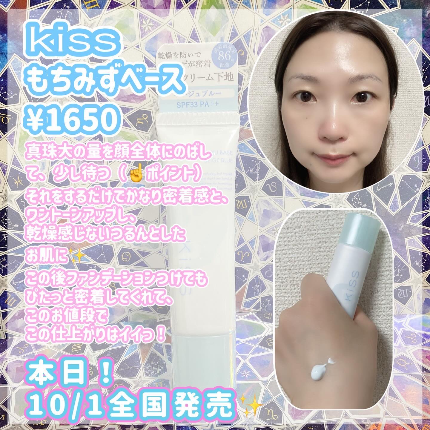 もちみずベース/KiSS/化粧下地を使ったクチコミ（2枚目）