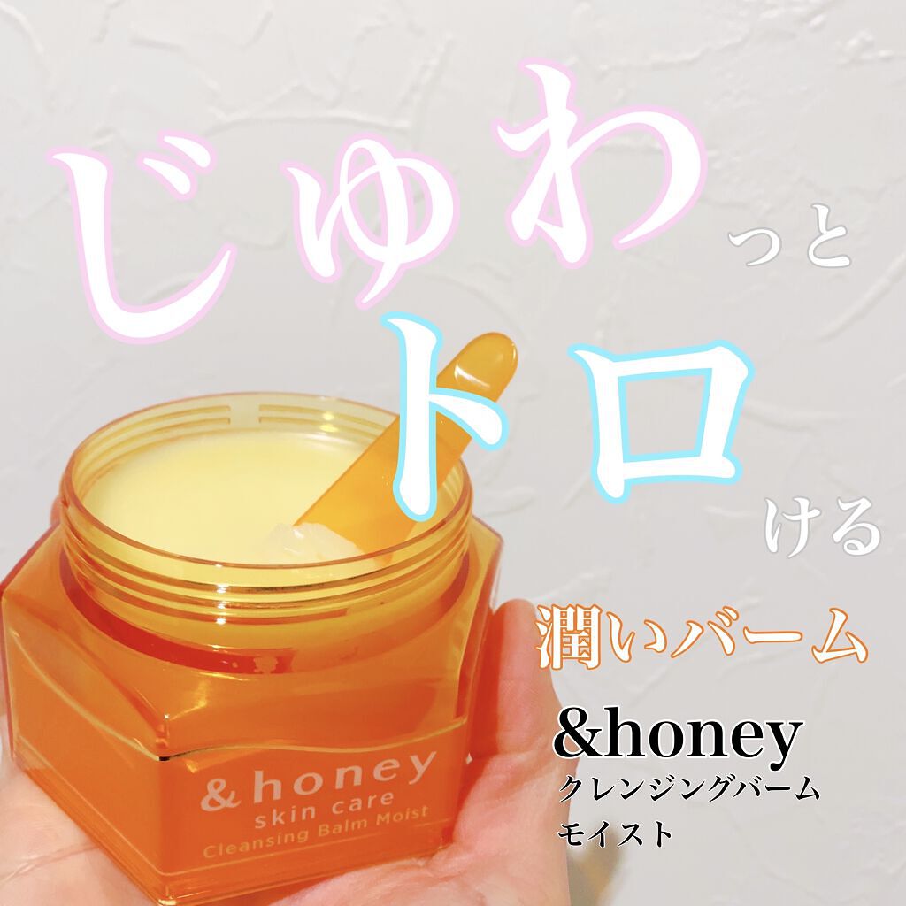 &honey クレンジングバーム モイスト/&honey/クレンジングバームを使ったクチコミ（1枚目）