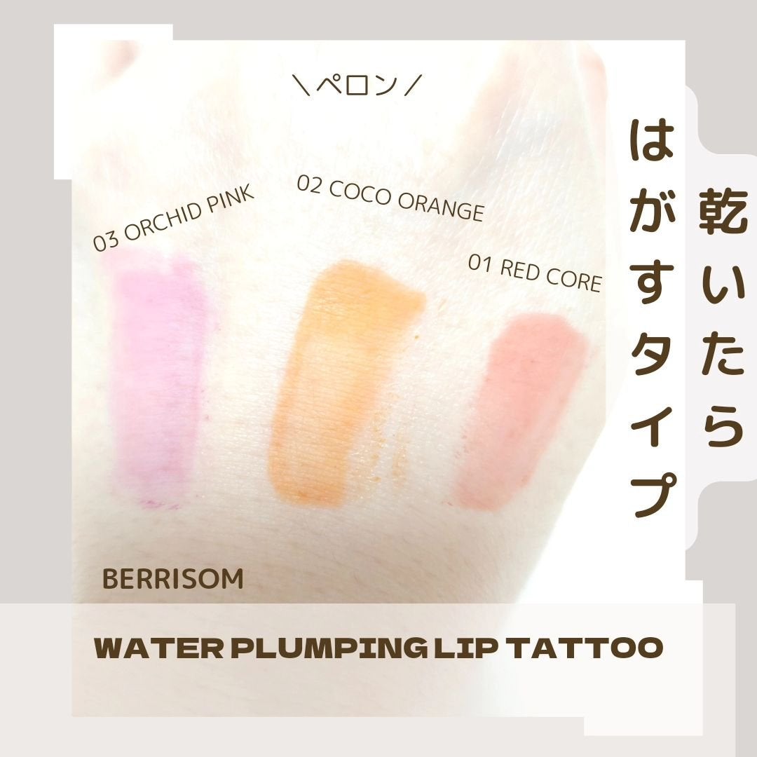 siki on LIPS 「韓国コスメBERRISOMからwaterplumpinglip..」(4枚目)