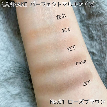 パーフェクトマルチアイズ/キャンメイク/アイシャドウパレットを使ったクチコミ(2枚目)