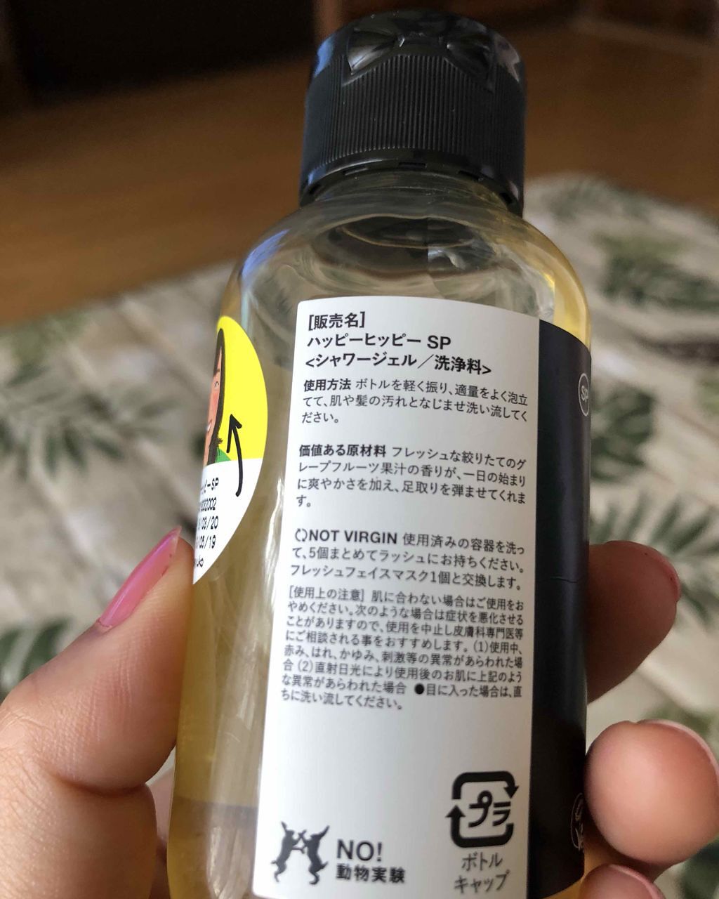 ハッピーヒッピーSP/ラッシュ/ボディソープを使ったクチコミ(2枚目)