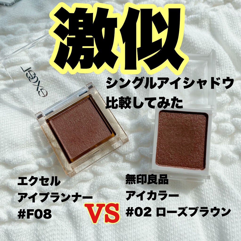 アイカラー/無印良品/単色アイシャドウを使ったクチコミ(1枚目)