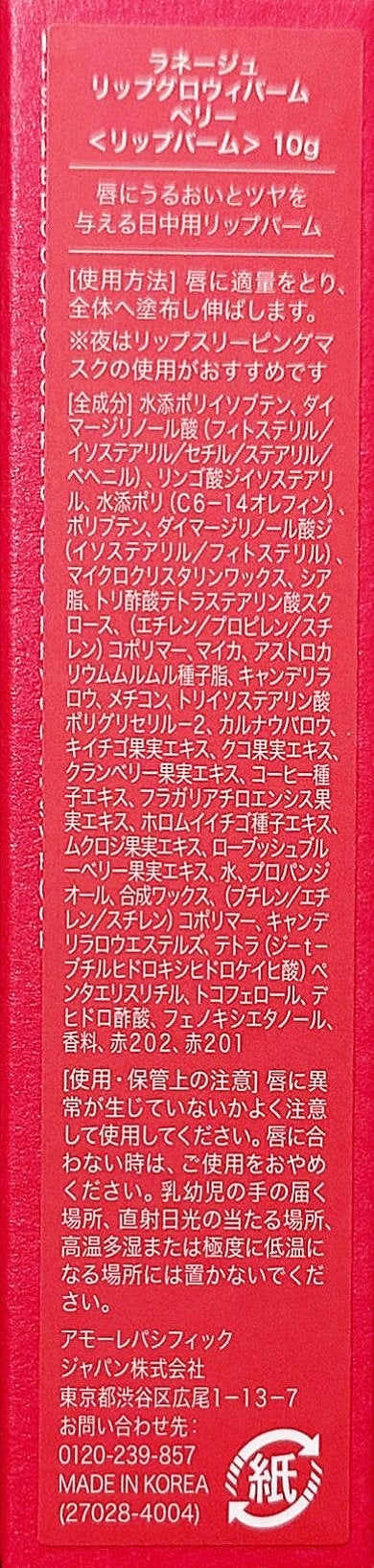 リップグロウィバーム/LANEIGE/リップバームを使ったクチコミ(2枚目)