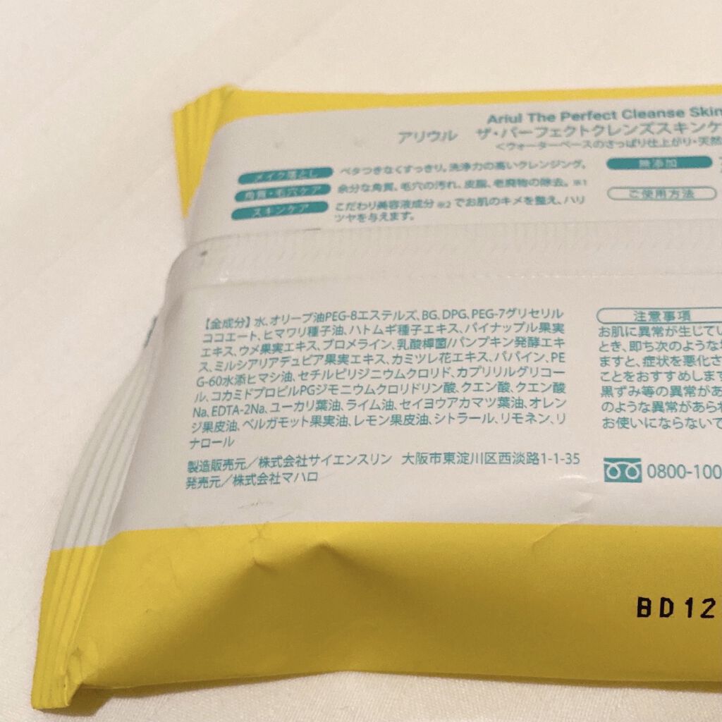 パーフェクトクレンズ スキンケアシート/Ariul/クレンジングシートを使ったクチコミ（3枚目）