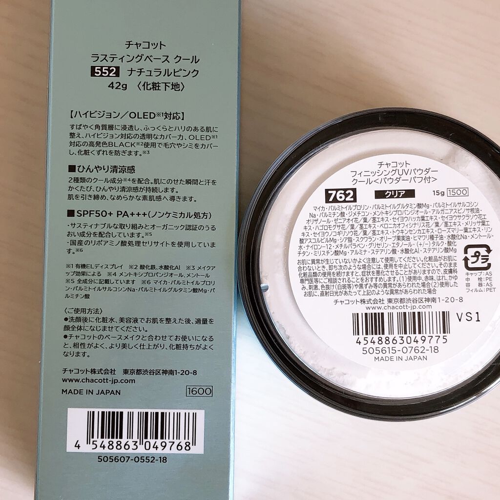 ラスティングベース クール/チャコット・コスメティクス/化粧下地を使ったクチコミ（2枚目）