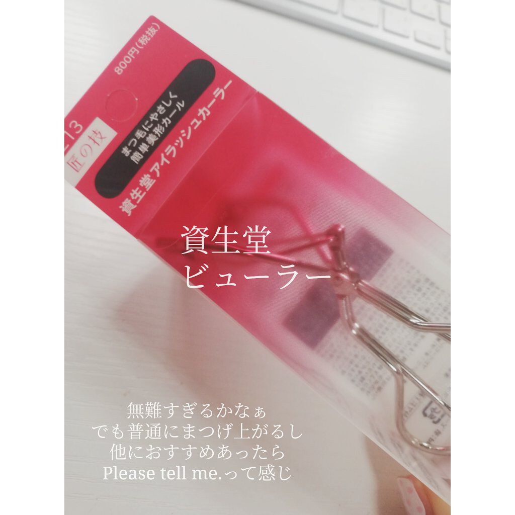 アイラッシュカーラー /SHISEIDO/ビューラーを使ったクチコミ(1枚目)