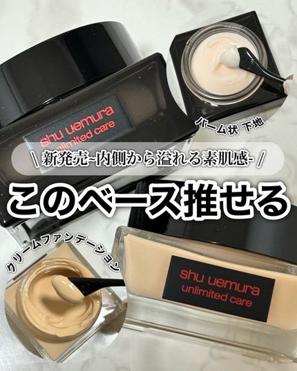 アンリミテッド ケア セラムイン クリーム ファンデーション/shu uemura/クリーム・エマルジョンファンデーションを使ったクチコミ(1枚目)