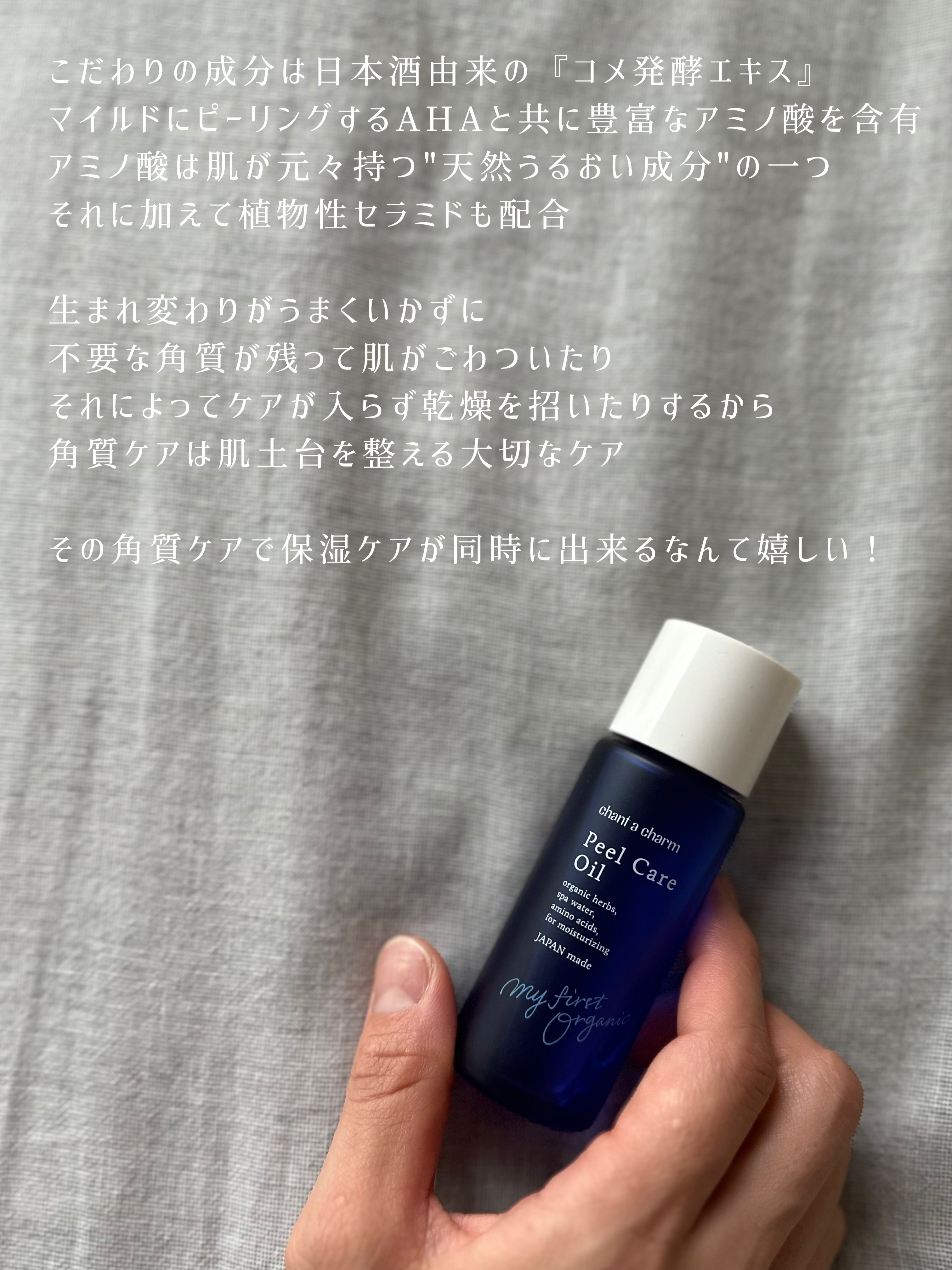 ピールケアオイル/chant a charm /ピーリングを使ったクチコミ（3枚目）