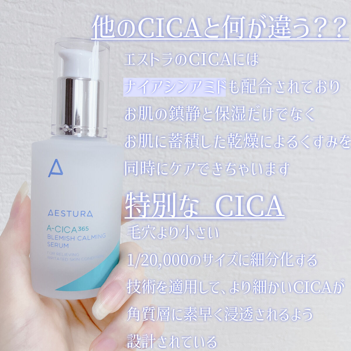 エイシカ365 ブレミッシュカーミングセラム/AESTURA/美容液を使ったクチコミ（3枚目）