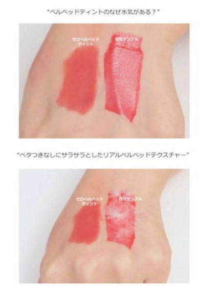 ゼロベルベットティント/rom&nd/リップティントを使ったクチコミ(4枚目)