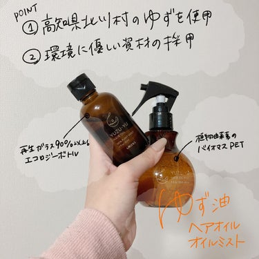 ゆず油 オイルミストのクチコミ「utenaさんのゆずの香りが大好きなオイルミスト🍊

乾燥やダメージが気になる髪に◎
パサつき.....」（3枚目）