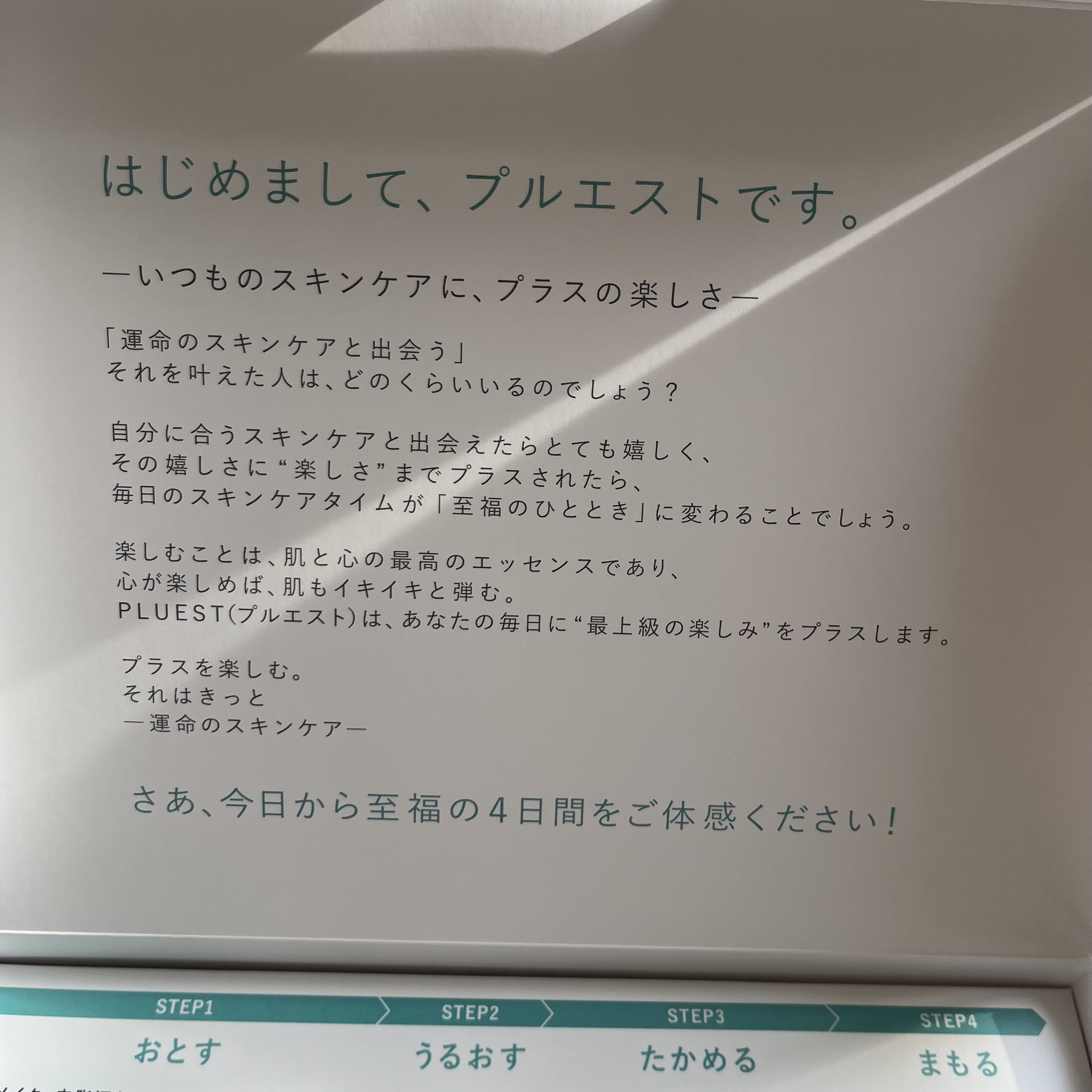 集中トライアル 5点セット/PLUEST/スキンケアキットを使ったクチコミ（2枚目）