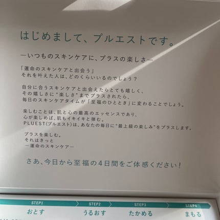 集中トライアル 5点セット/PLUEST/スキンケアキットを使ったクチコミ(2枚目)
