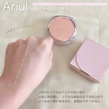 インクフェザーカバーラスティング クッションファンデーション/Ariul/クッションファンデーションを使ったクチコミ（4枚目）