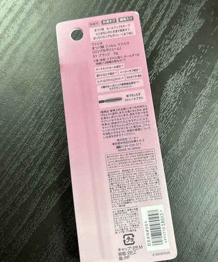 まつパ級 フィルム マスカラ (ロング&ボリューム)/FASIO/マスカラを使ったクチコミ(7枚目)