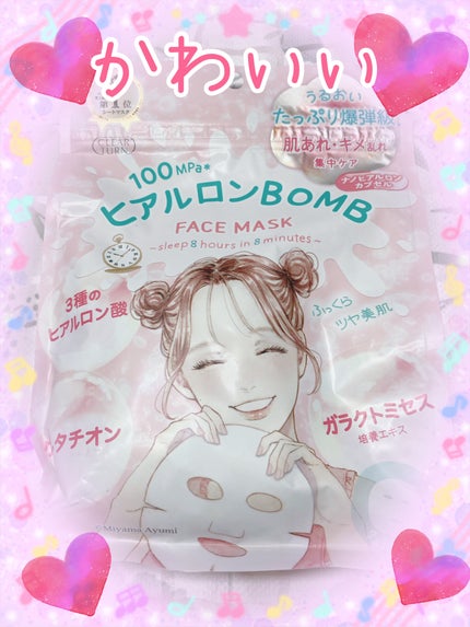 ヒアルロンBOMB/クリアターン/シートマスク・パックを使ったクチコミ(1枚目)