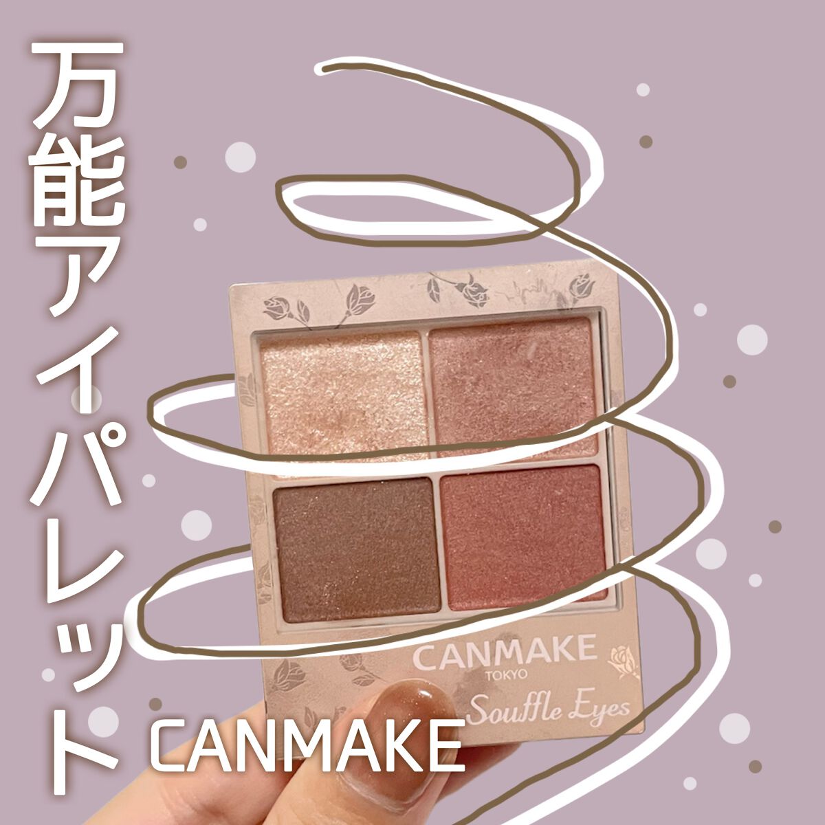 シルキースフレアイズ（マットタイプ）/キャンメイク/アイシャドウパレットを使ったクチコミ（1枚目）