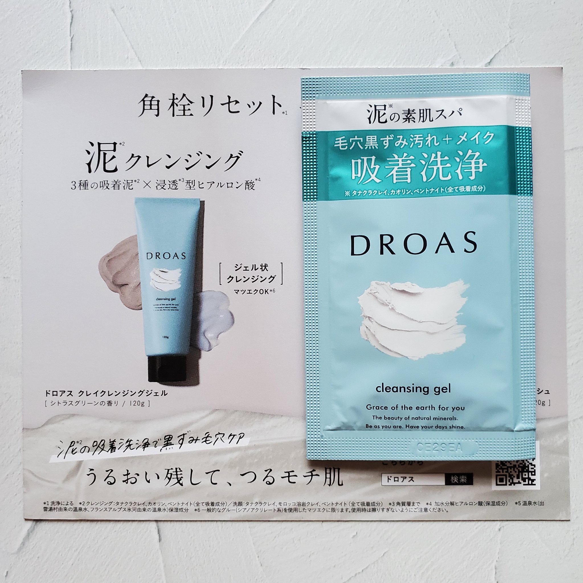 クレイクレンジングジェル/DROAS/クレンジングジェルを使ったクチコミ（2枚目）