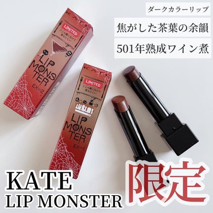 ケイト リップモンスター/KATE/口紅を使ったクチコミ(1枚目)