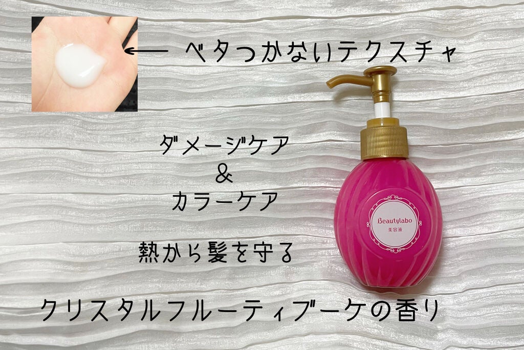 美容液(補修ミルク)とてもしっとり/ビューティラボ/ヘアミルクを使ったクチコミ(2枚目)