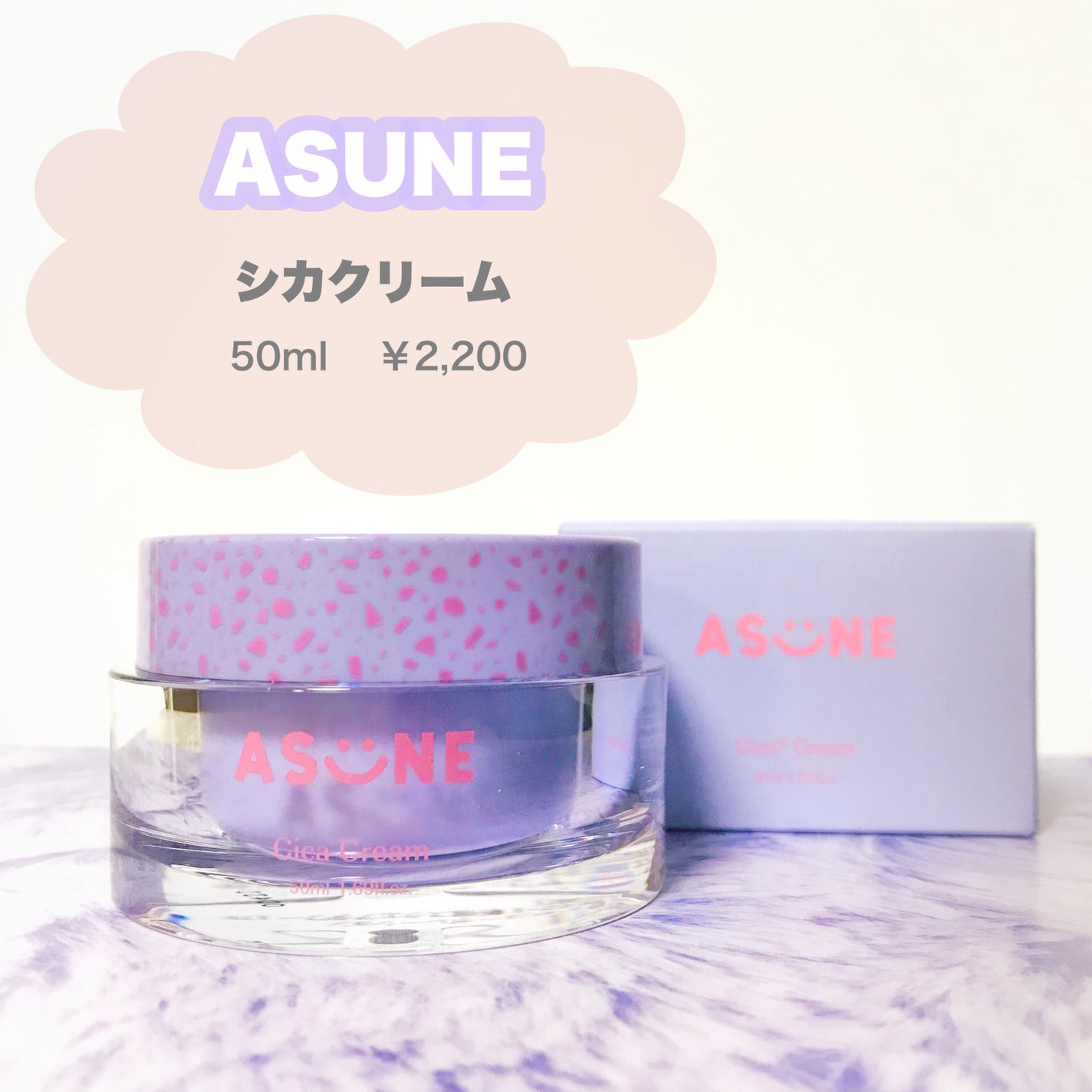 シカクリーム/ASUNE /フェイスクリームを使ったクチコミ(2枚目)