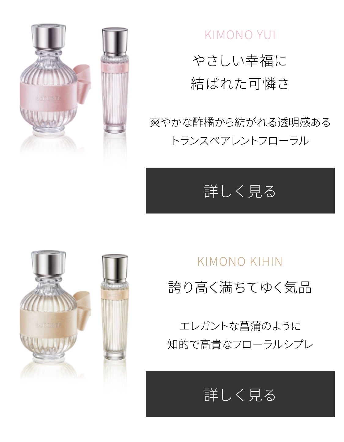 キモノ キヒン オードトワレ/DECORTÉ/香水(レディース)を使ったクチコミ(5枚目)