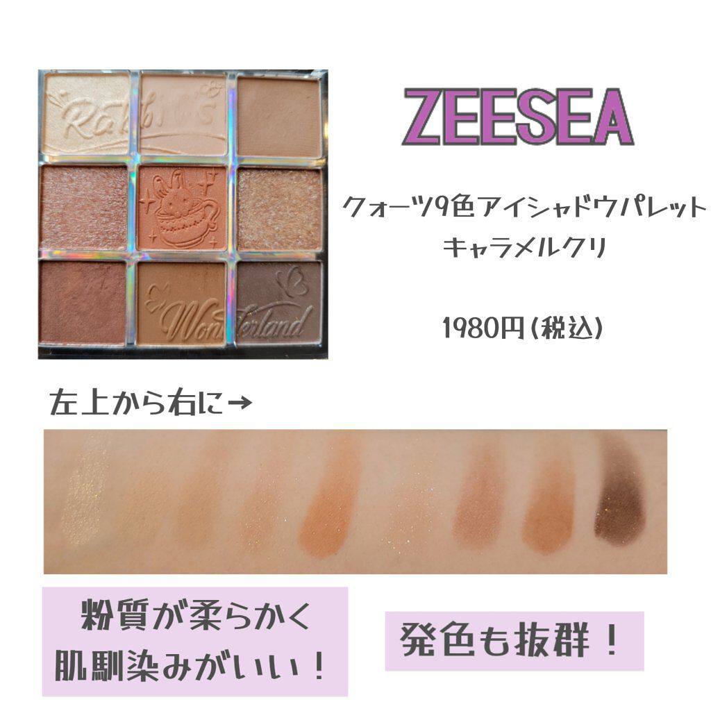 クォーツ 9色アイシャドウパレット(ドリームランドアイシャドウ)/ZEESEA/アイシャドウパレットを使ったクチコミ（2枚目）