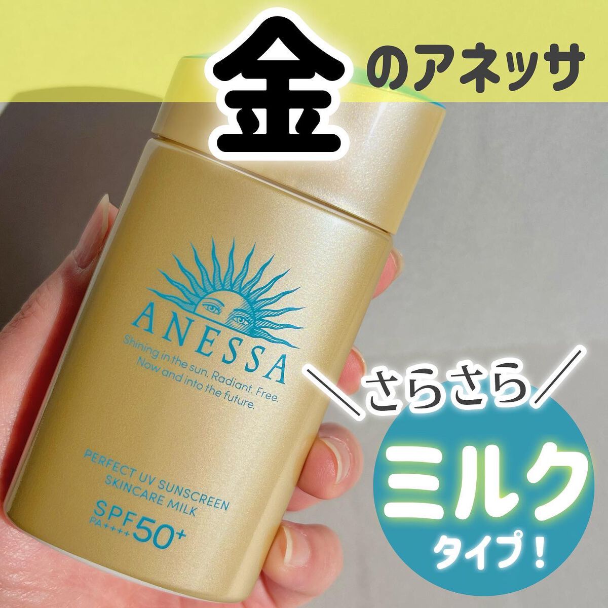 コスメ ANESSA - 資生堂 金のアネッサ 日焼け止め スキンケアミルク